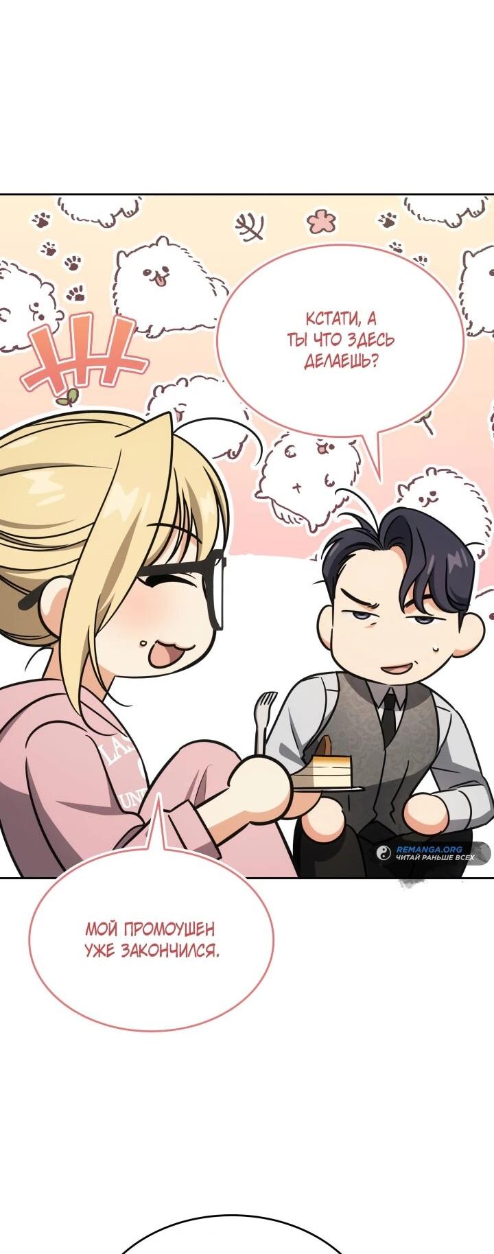 Манга Меня благословили боги музыки - Глава 96 Страница 30