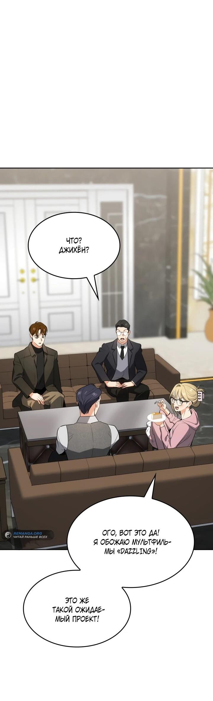 Манга Меня благословили боги музыки - Глава 96 Страница 38