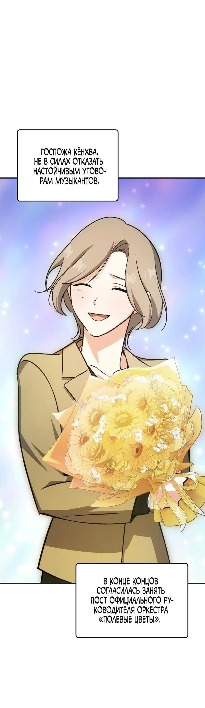 Манга Меня благословили боги музыки - Глава 96 Страница 7