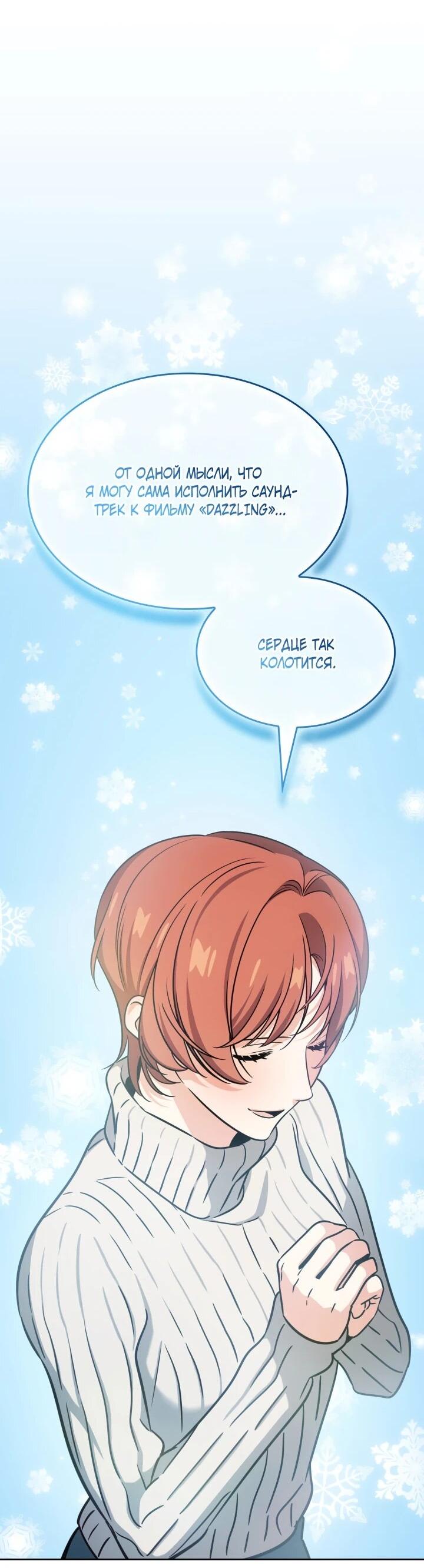 Манга Меня благословили боги музыки - Глава 96 Страница 58