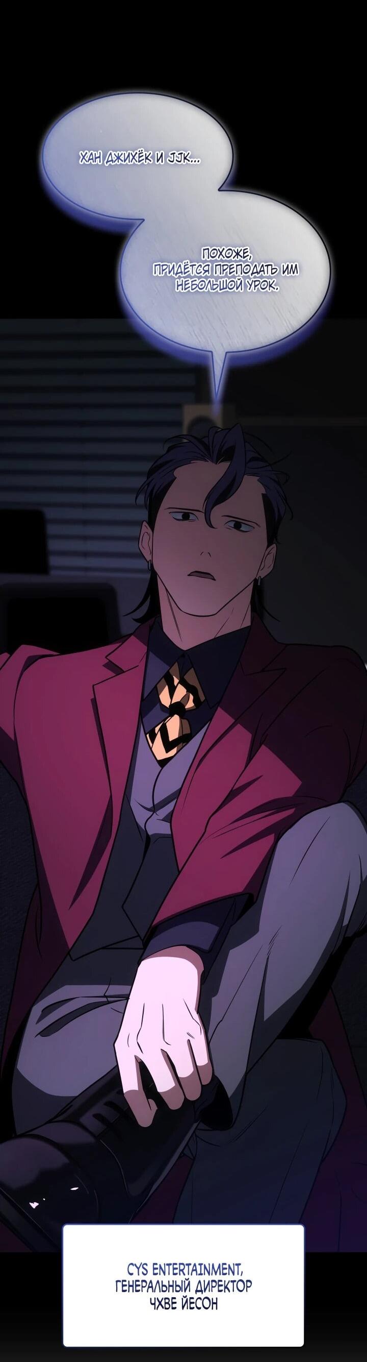 Манга Меня благословили боги музыки - Глава 96 Страница 22