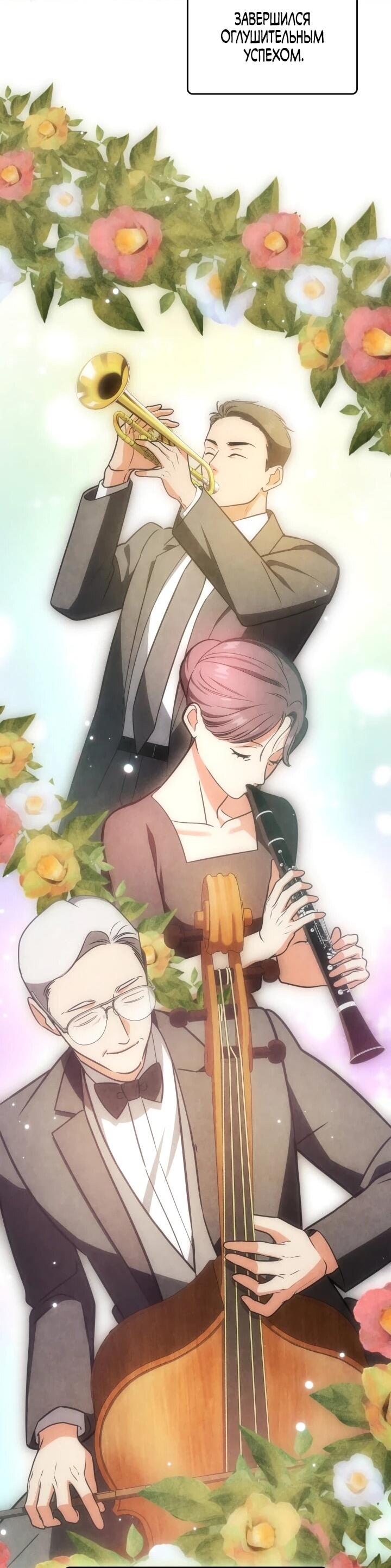 Манга Меня благословили боги музыки - Глава 96 Страница 3