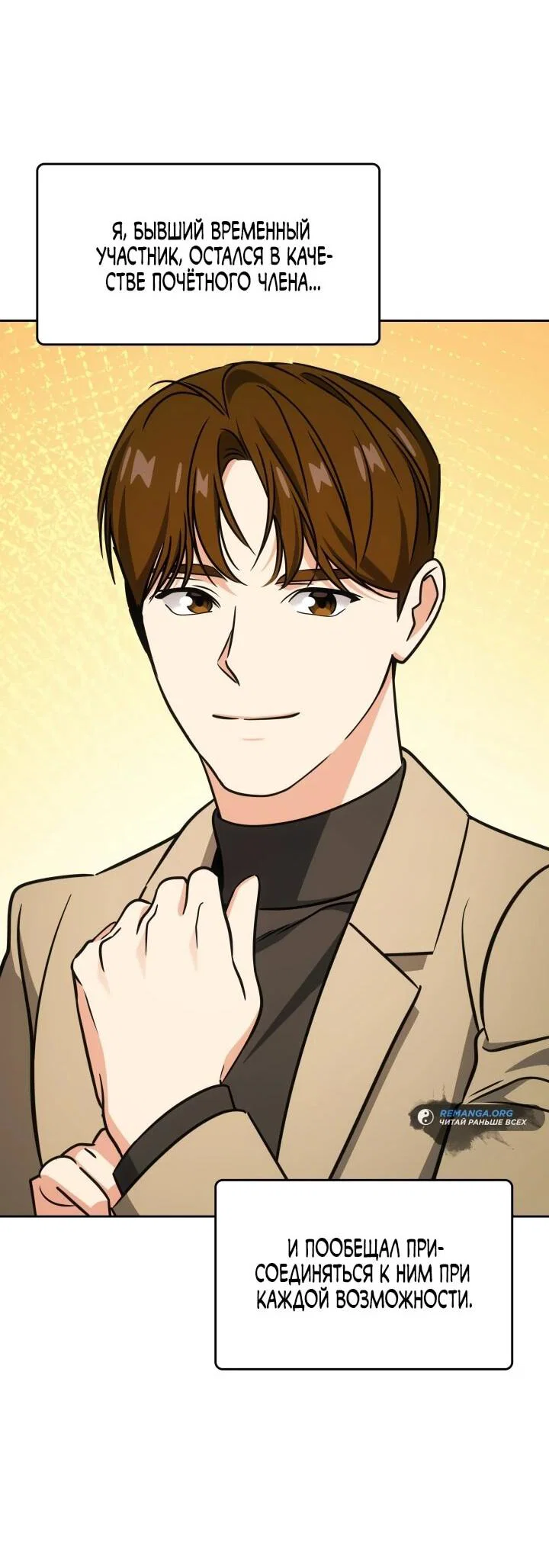 Манга Меня благословили боги музыки - Глава 96 Страница 11