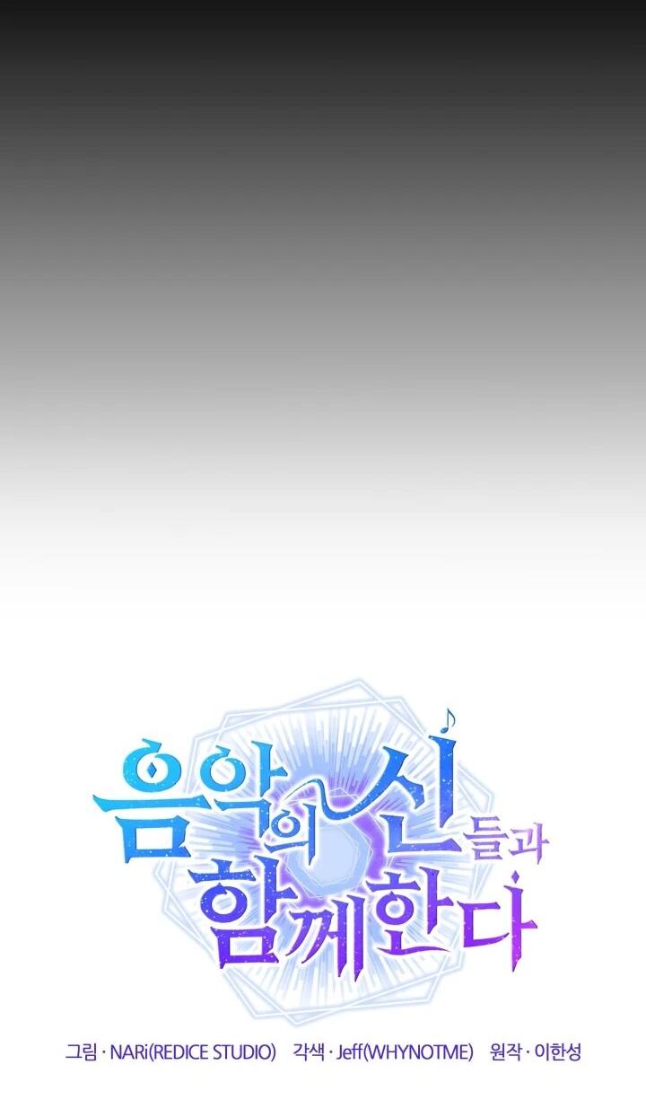 Манга Меня благословили боги музыки - Глава 96 Страница 23