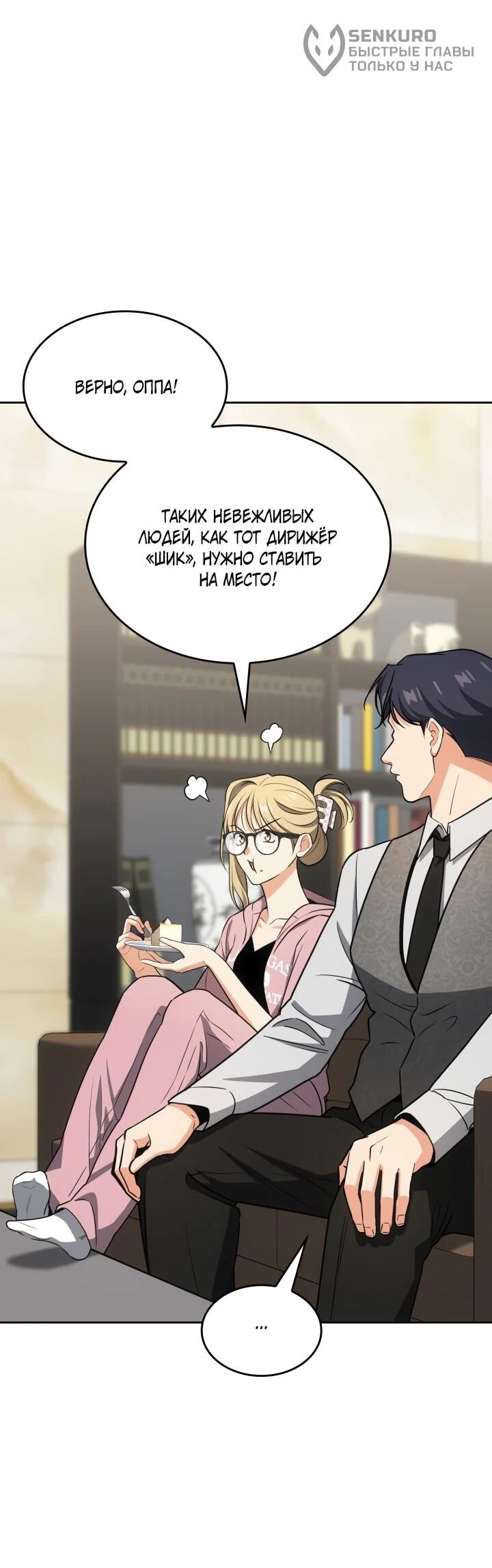 Манга Меня благословили боги музыки - Глава 96 Страница 29