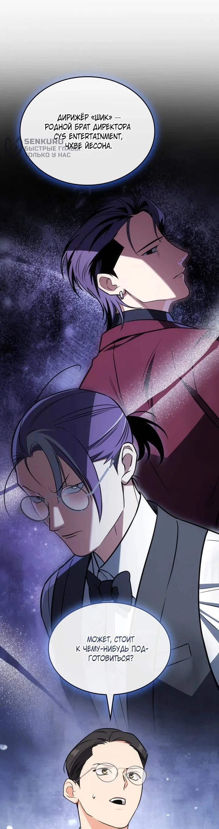 Манга Меня благословили боги музыки - Глава 96 Страница 33