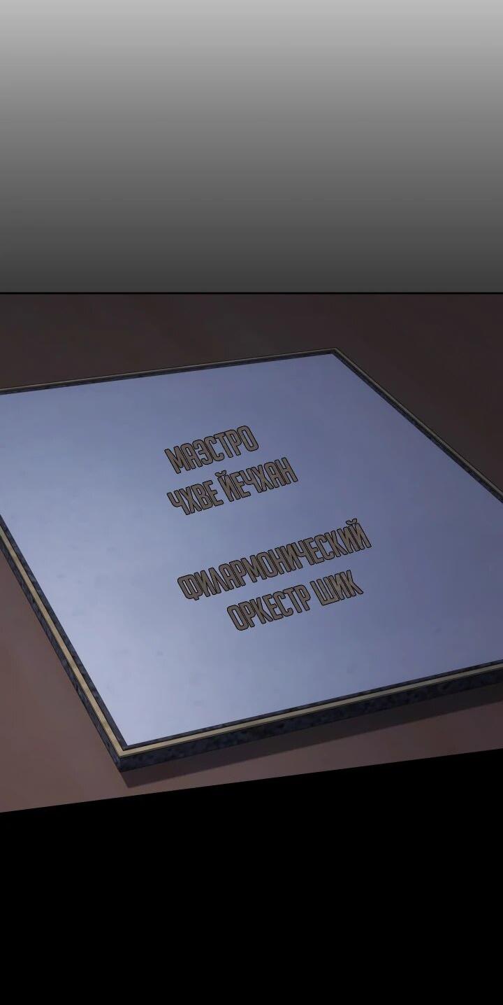 Манга Меня благословили боги музыки - Глава 96 Страница 14