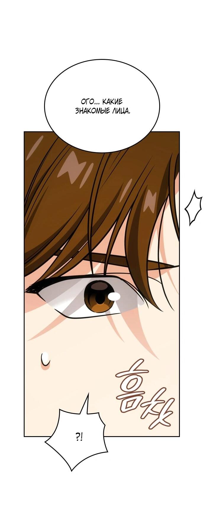 Манга Меня благословили боги музыки - Глава 96 Страница 65