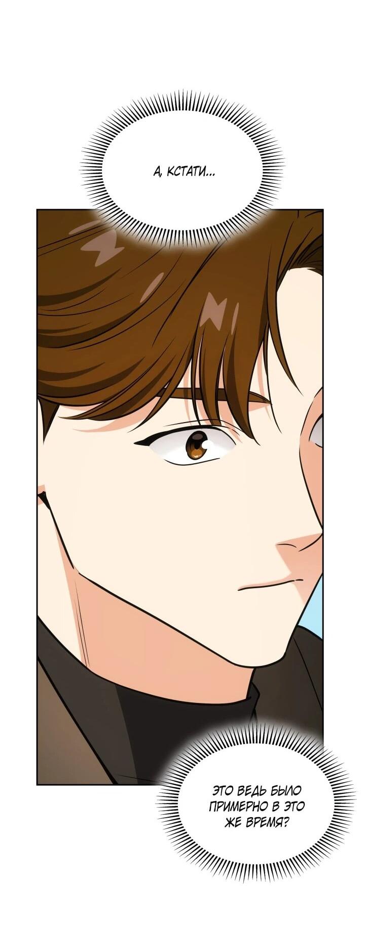 Манга Меня благословили боги музыки - Глава 96 Страница 39