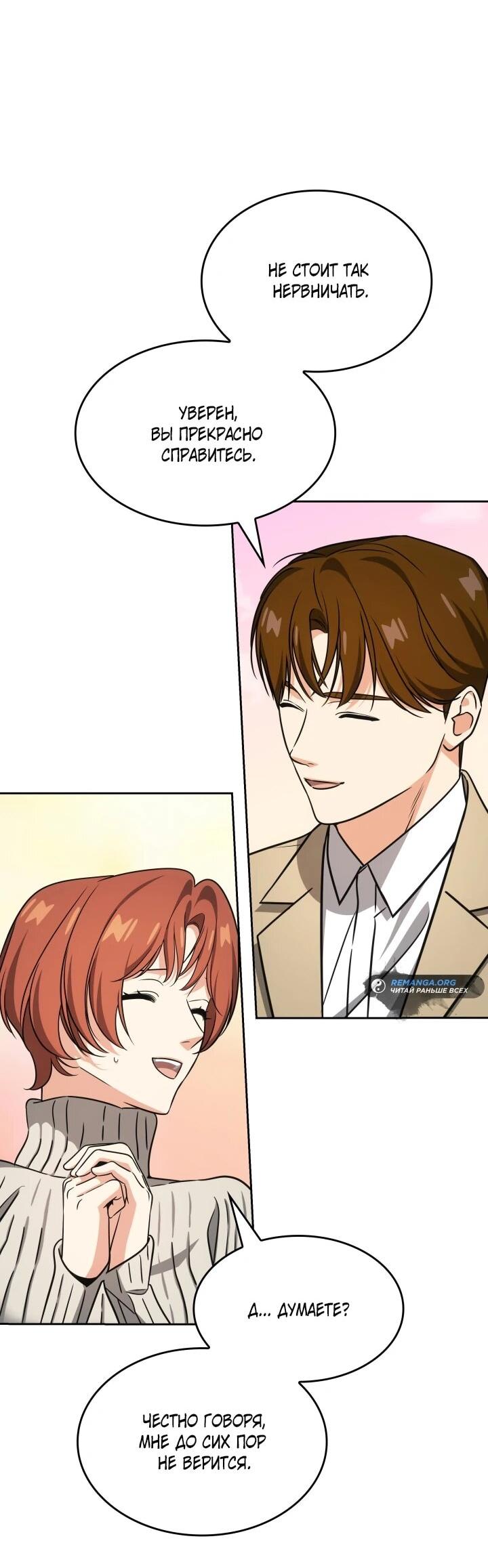 Манга Меня благословили боги музыки - Глава 96 Страница 57