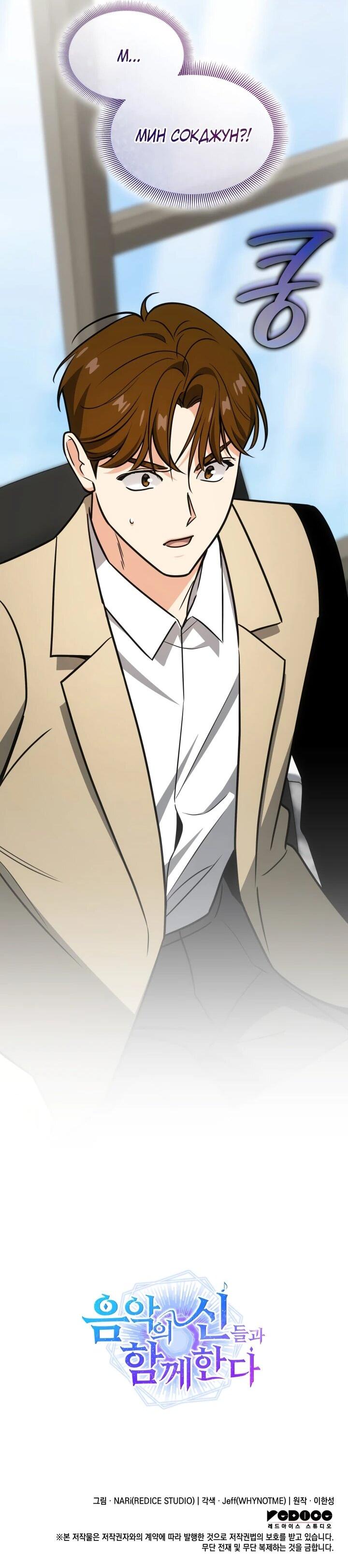 Манга Меня благословили боги музыки - Глава 96 Страница 70