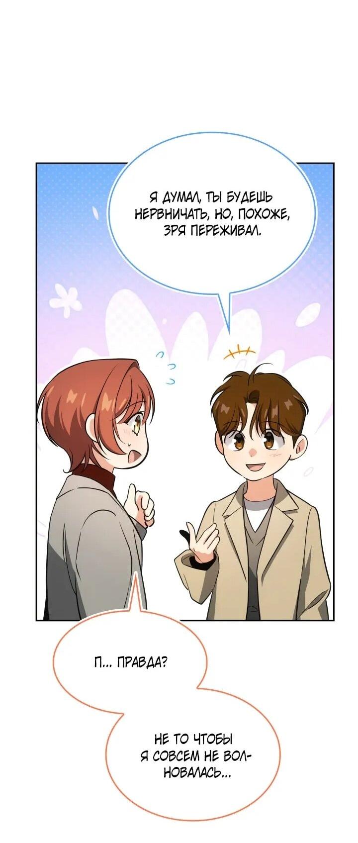 Манга Меня благословили боги музыки - Глава 102 Страница 26