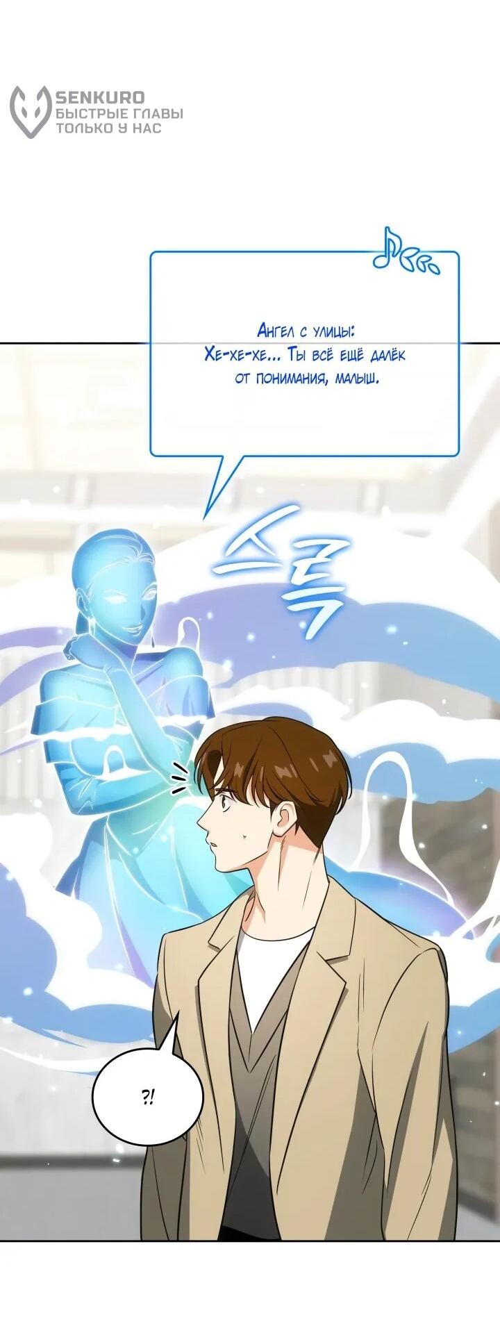 Манга Меня благословили боги музыки - Глава 102 Страница 50