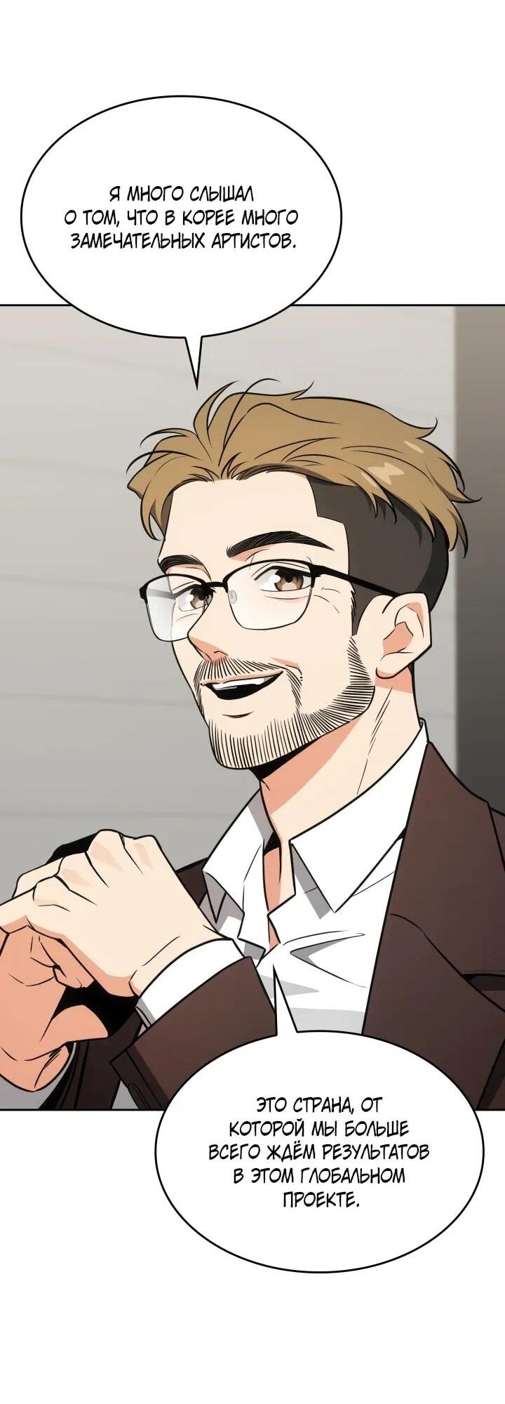 Манга Меня благословили боги музыки - Глава 102 Страница 59
