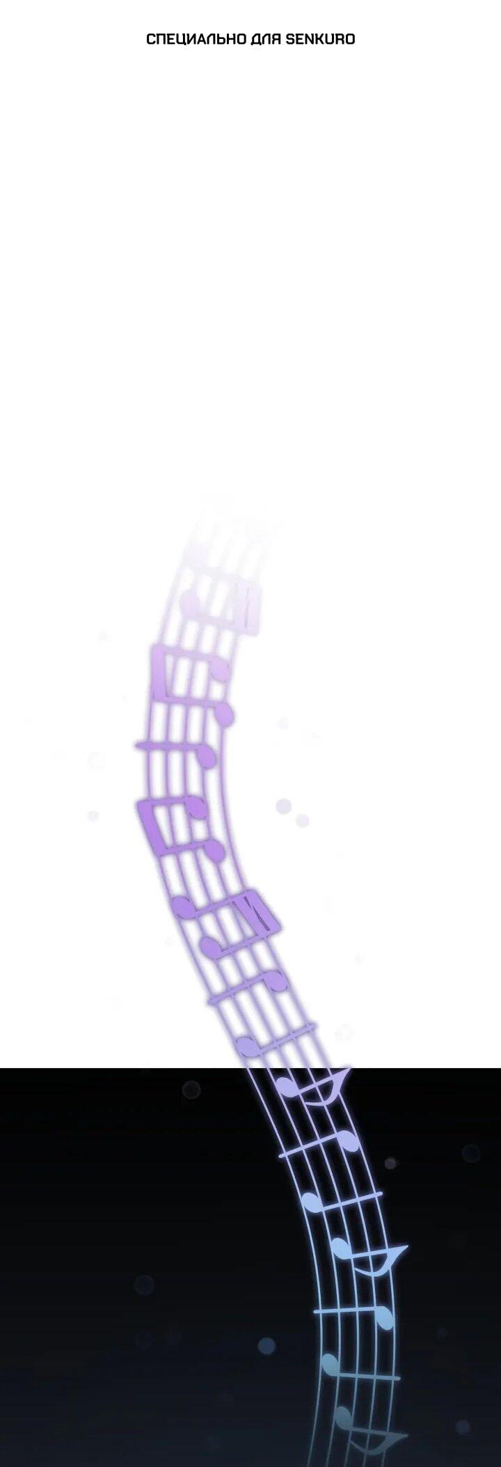 Манга Меня благословили боги музыки - Глава 102 Страница 1