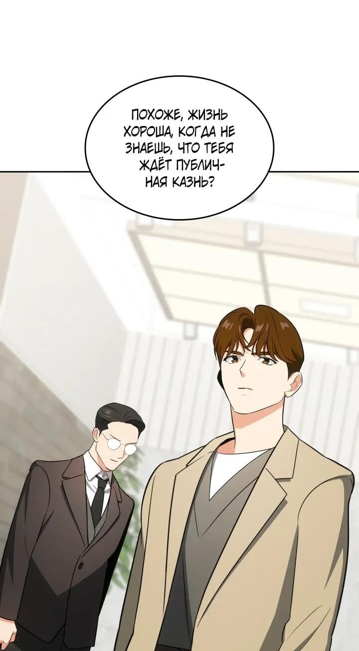 Манга Меня благословили боги музыки - Глава 102 Страница 31