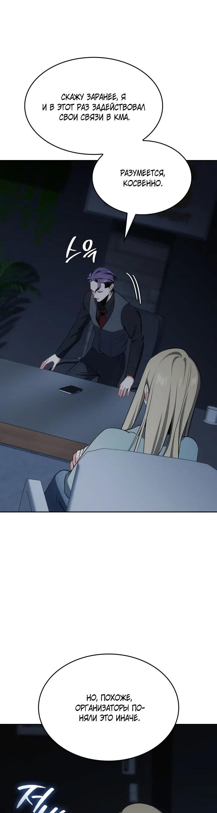 Манга Меня благословили боги музыки - Глава 102 Страница 11