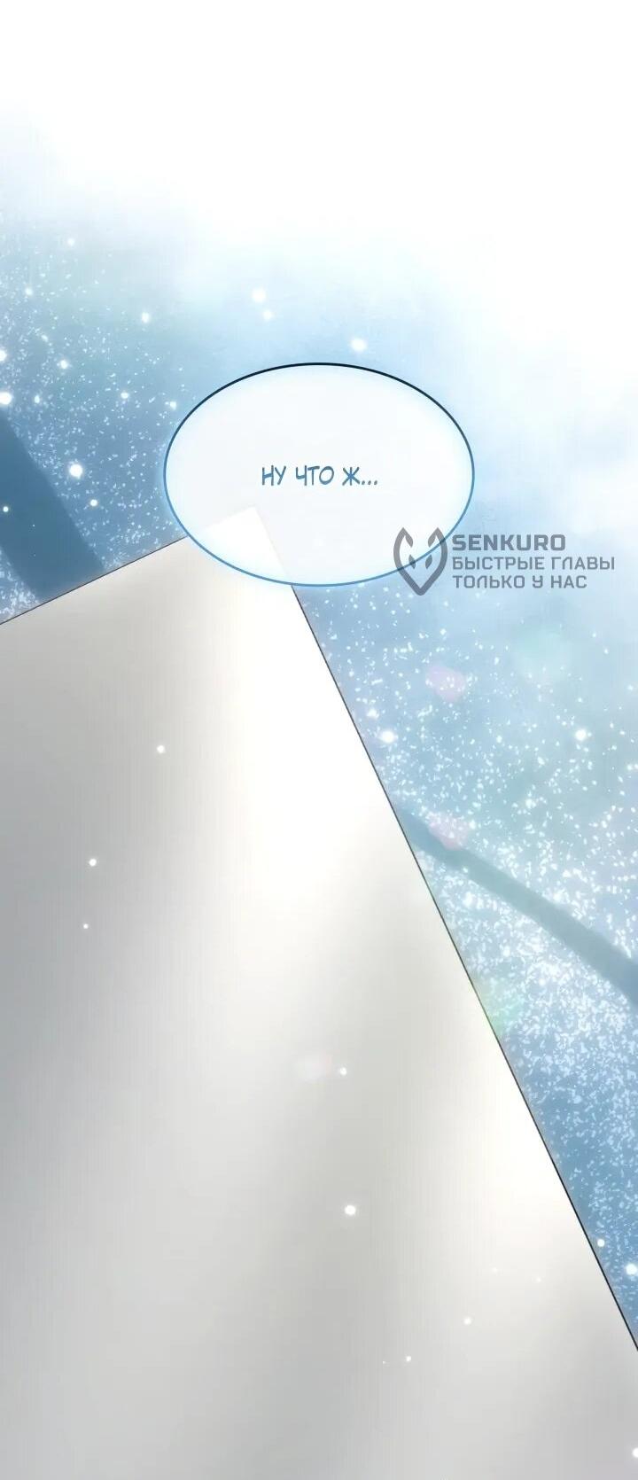 Манга Меня благословили боги музыки - Глава 102 Страница 66