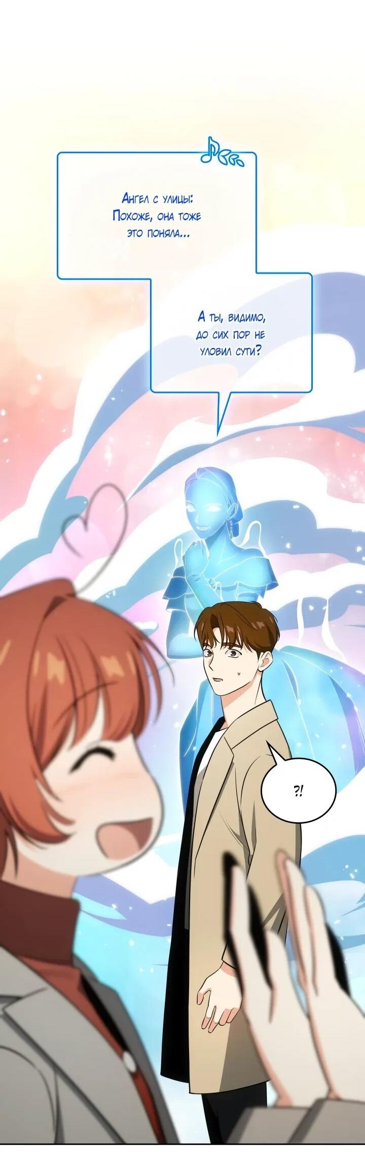 Манга Меня благословили боги музыки - Глава 102 Страница 51