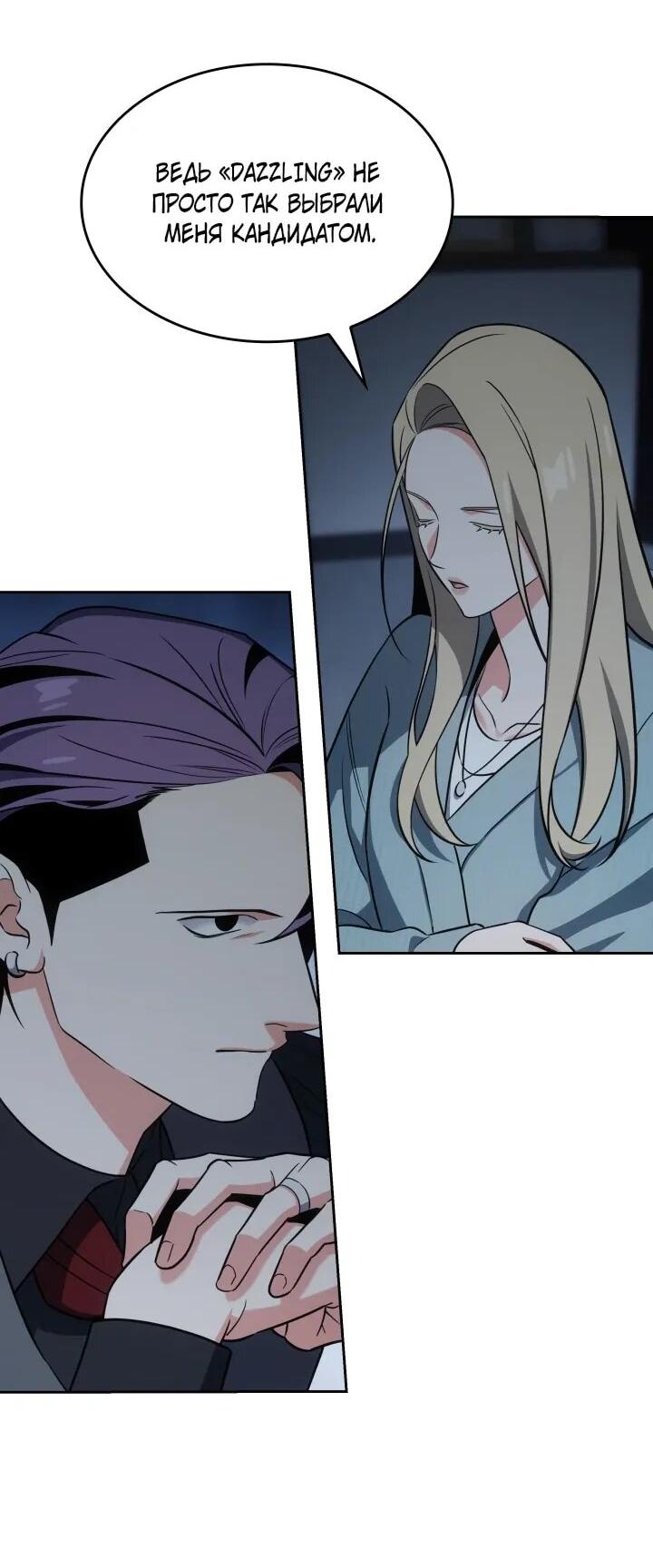Манга Меня благословили боги музыки - Глава 102 Страница 7
