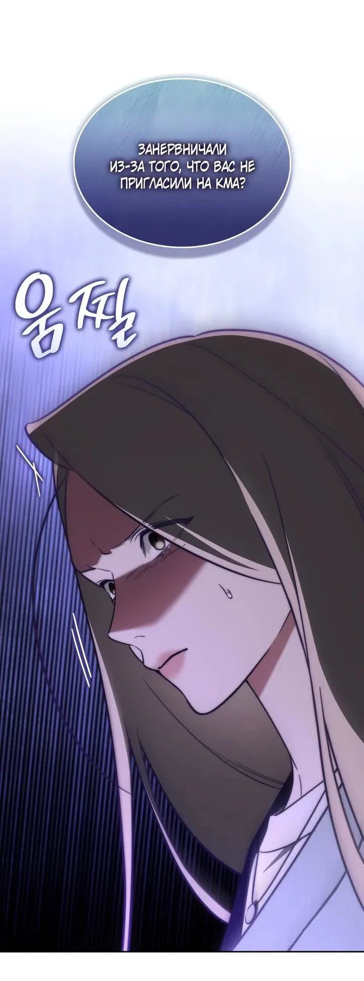 Манга Меня благословили боги музыки - Глава 102 Страница 9