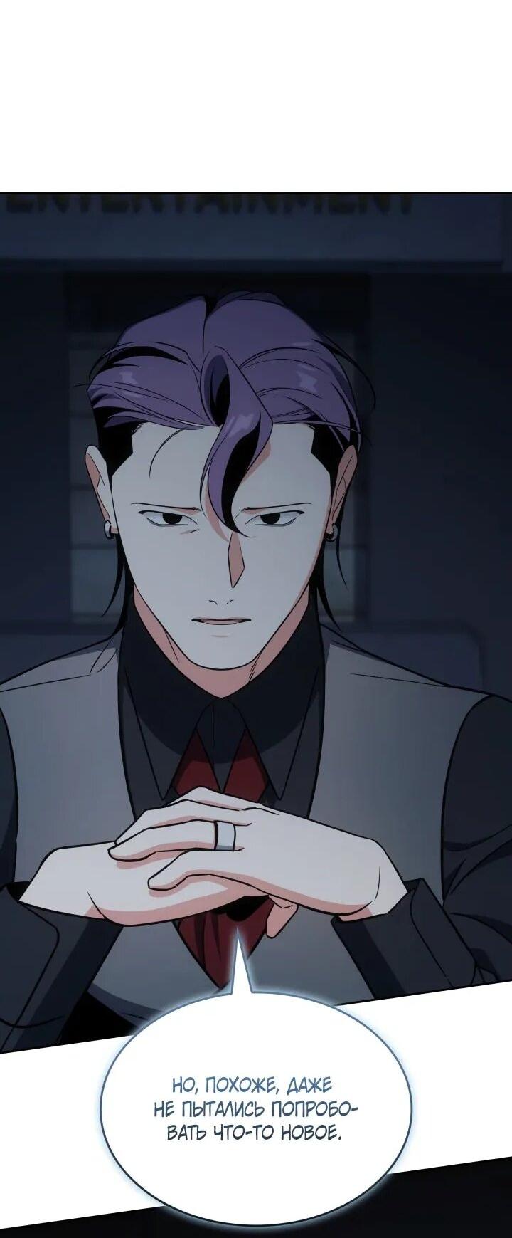 Манга Меня благословили боги музыки - Глава 102 Страница 4