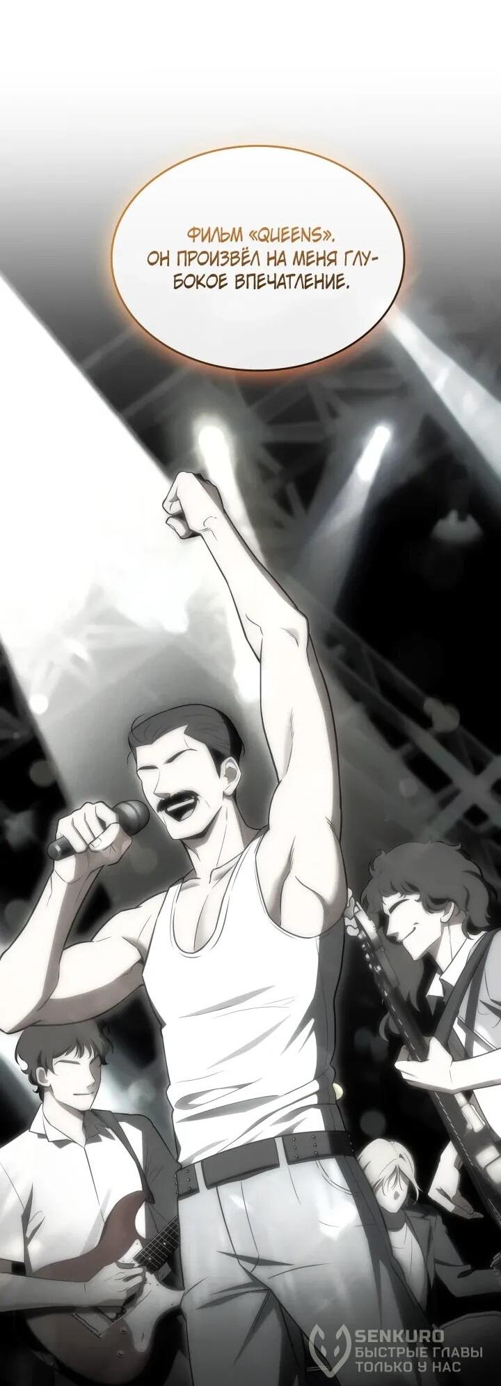 Манга Меня благословили боги музыки - Глава 102 Страница 61