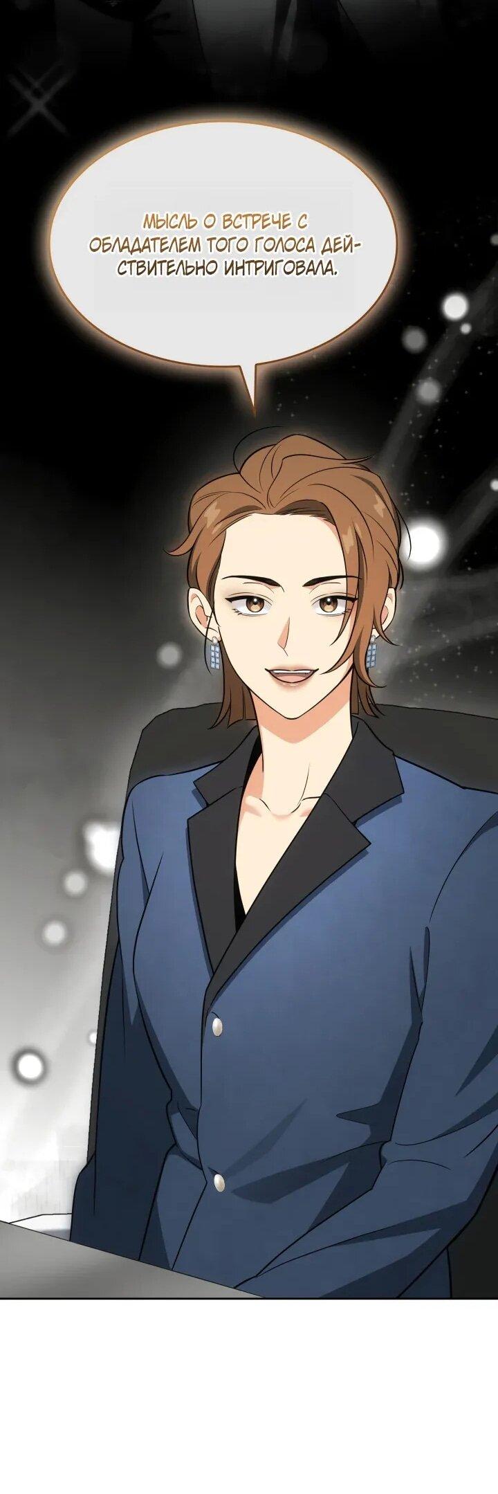 Манга Меня благословили боги музыки - Глава 102 Страница 62