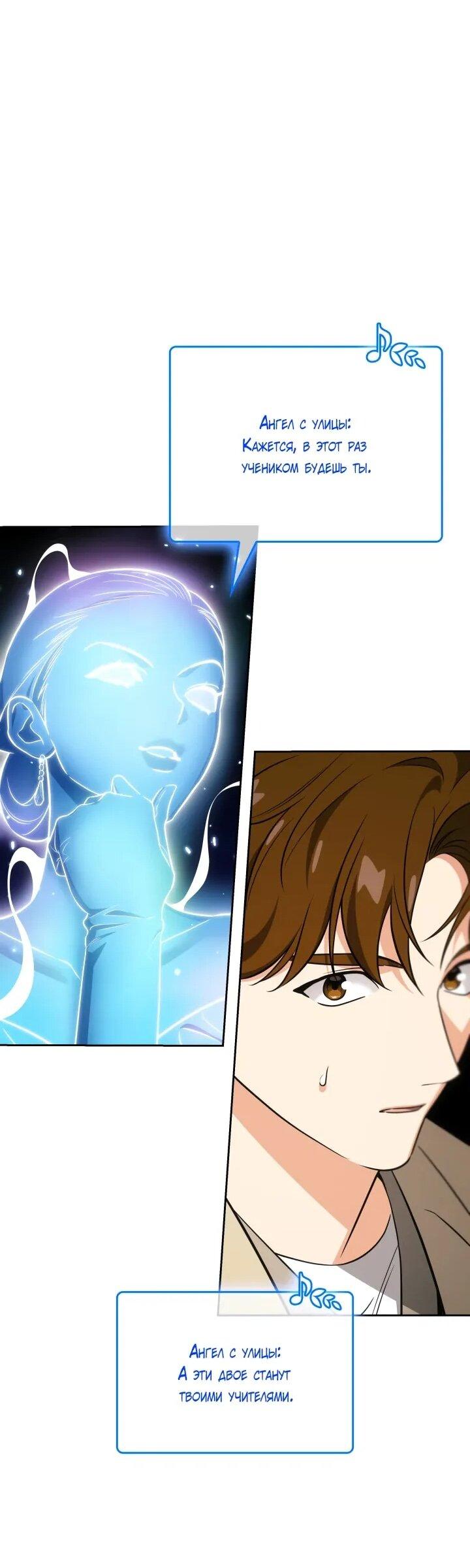 Манга Меня благословили боги музыки - Глава 102 Страница 52