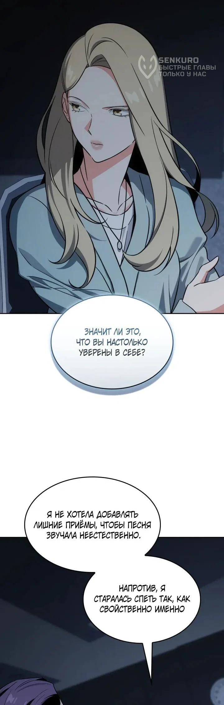 Манга Меня благословили боги музыки - Глава 102 Страница 5