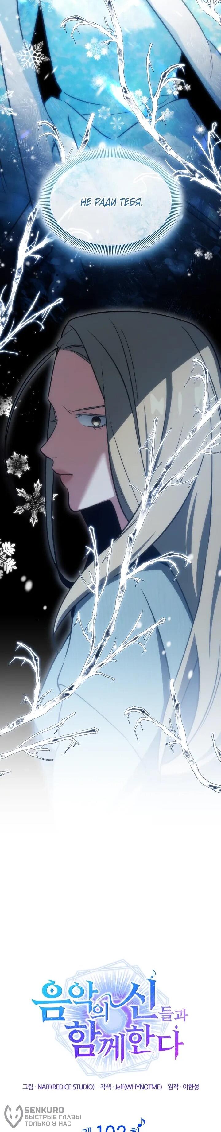 Манга Меня благословили боги музыки - Глава 102 Страница 21