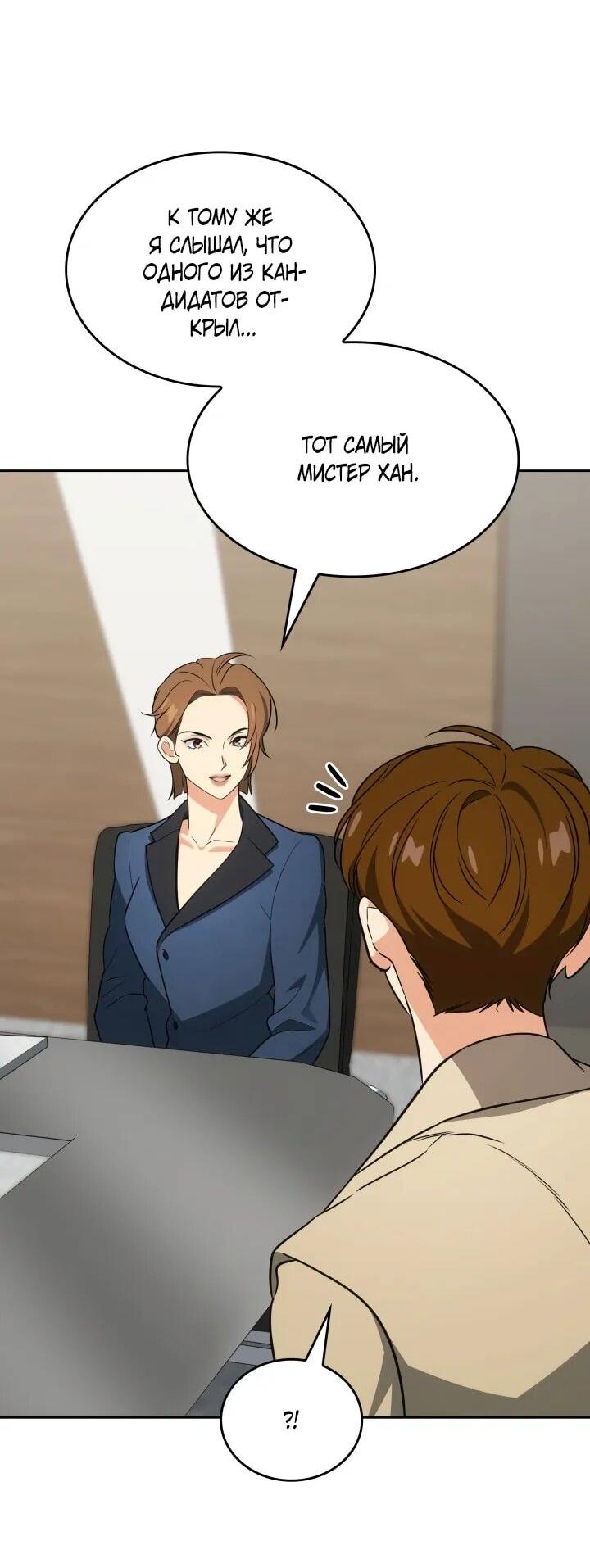 Манга Меня благословили боги музыки - Глава 102 Страница 60