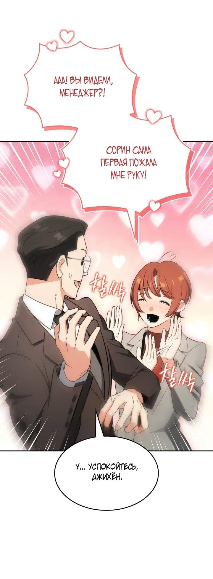 Манга Меня благословили боги музыки - Глава 102 Страница 47