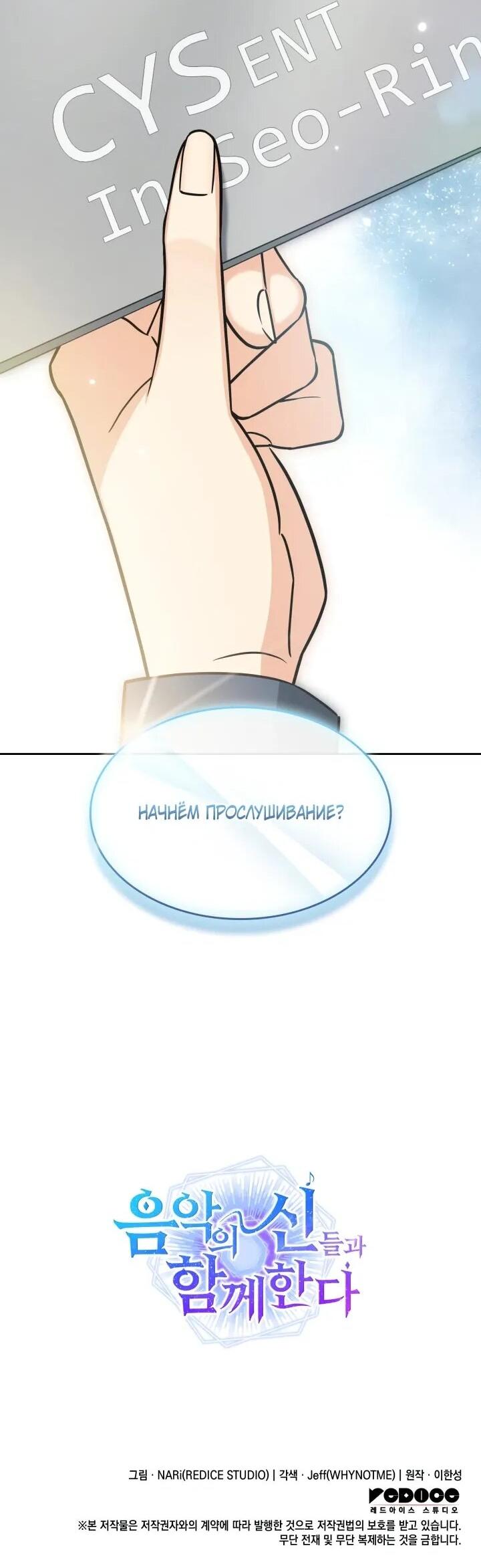 Манга Меня благословили боги музыки - Глава 102 Страница 67