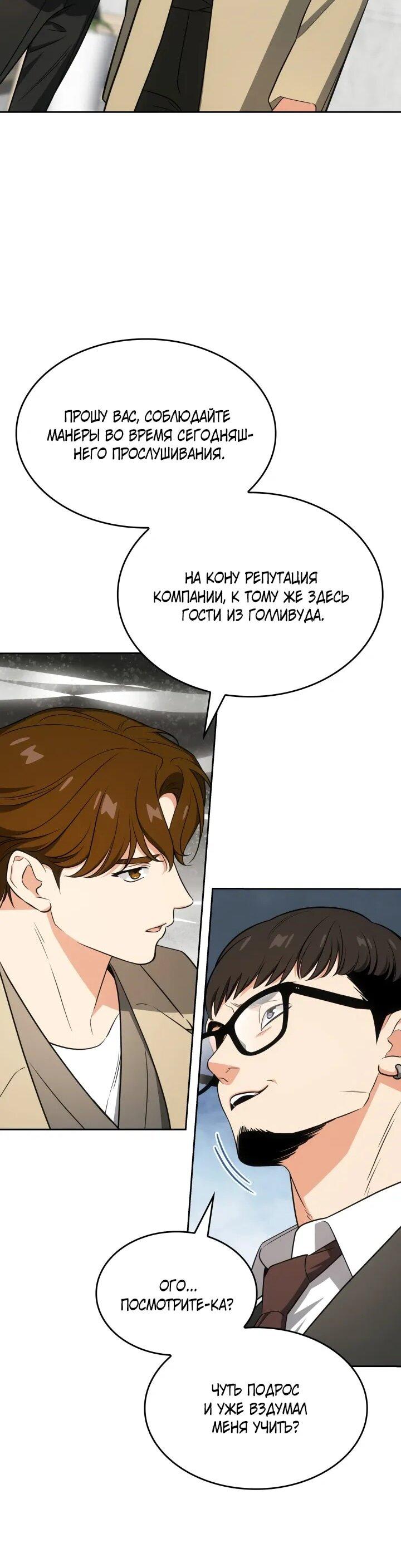 Манга Меня благословили боги музыки - Глава 102 Страница 32