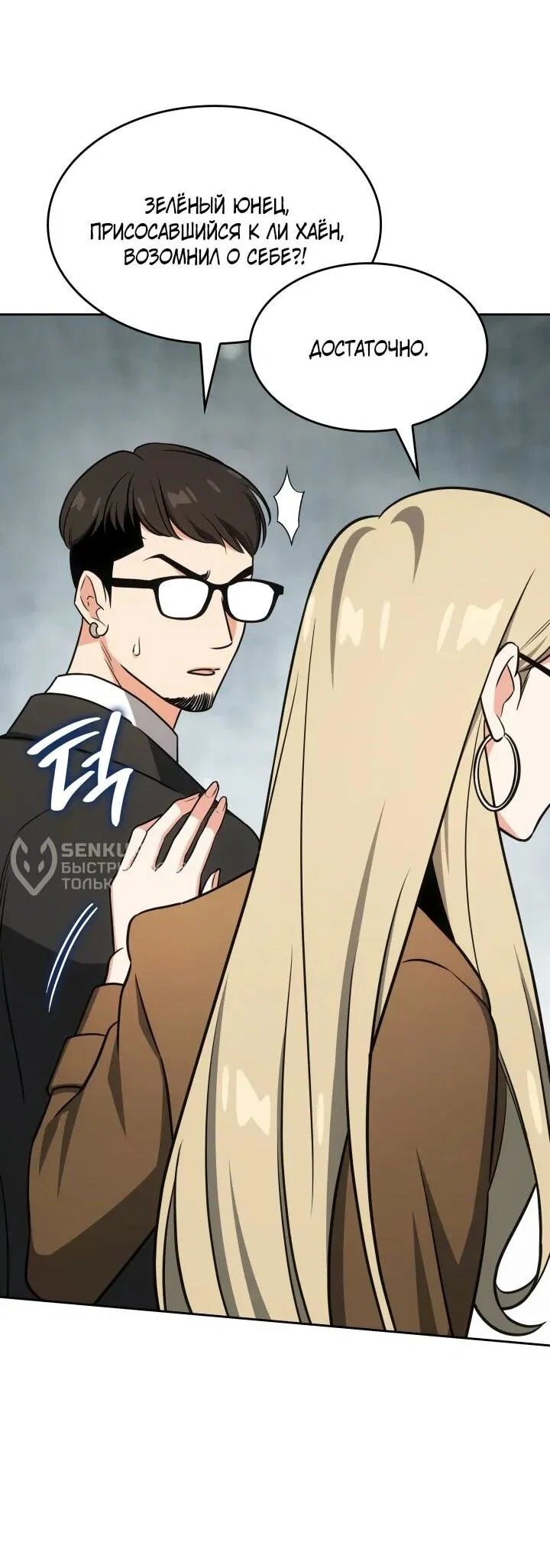 Манга Меня благословили боги музыки - Глава 102 Страница 33