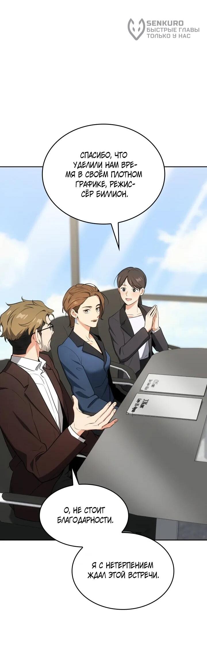 Манга Меня благословили боги музыки - Глава 102 Страница 58