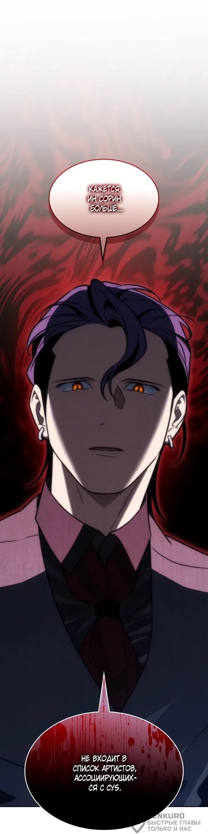 Манга Меня благословили боги музыки - Глава 102 Страница 13