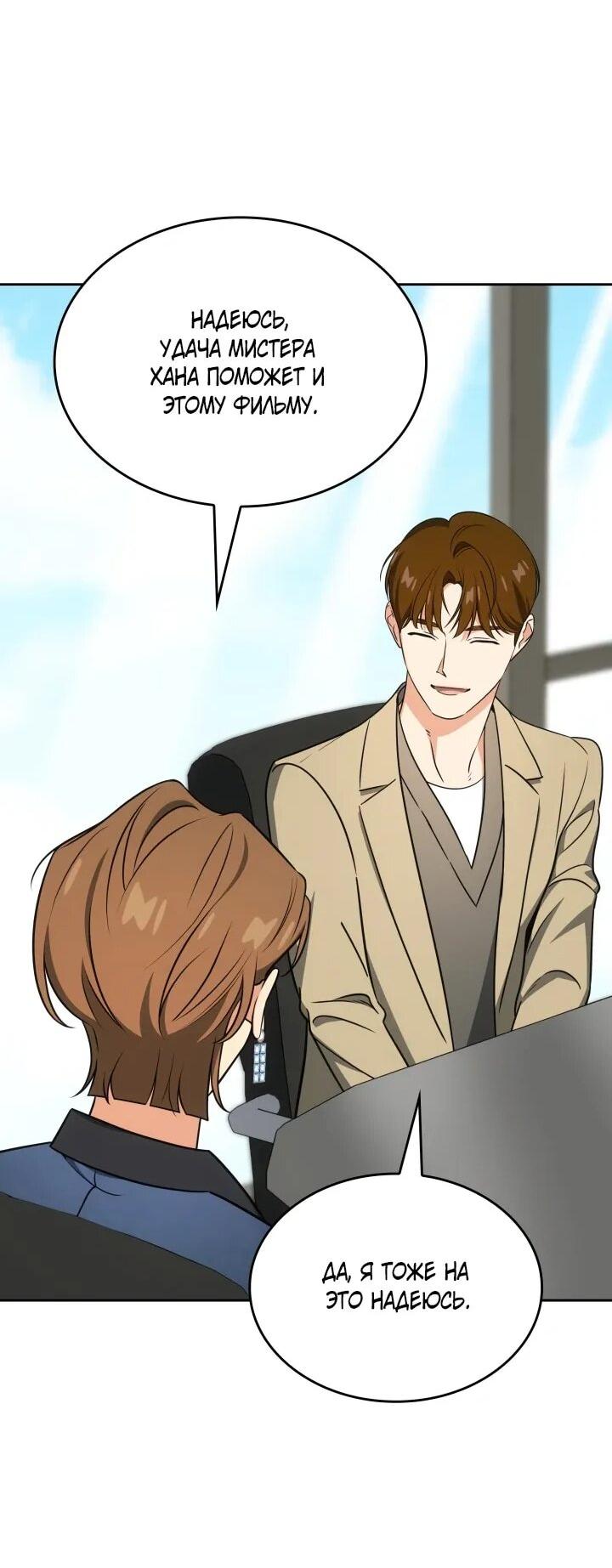 Манга Меня благословили боги музыки - Глава 102 Страница 64