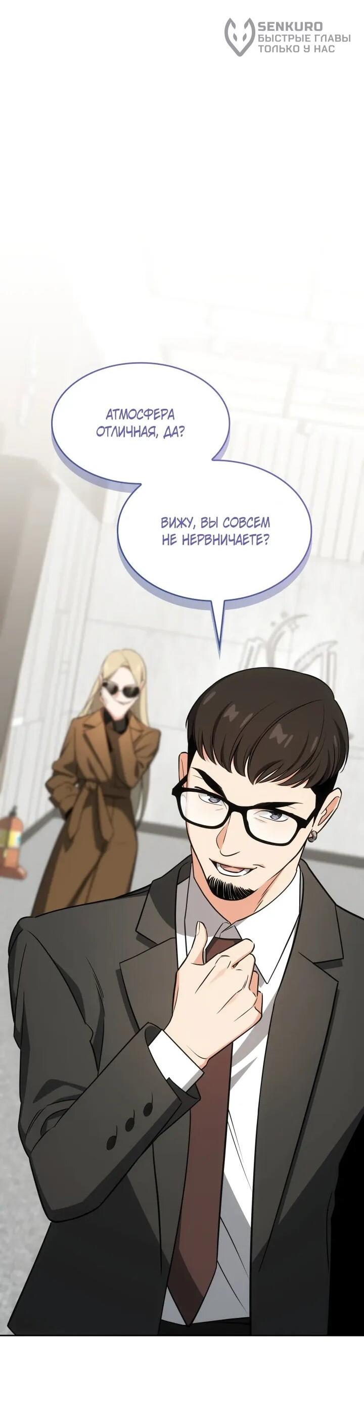 Манга Меня благословили боги музыки - Глава 102 Страница 30