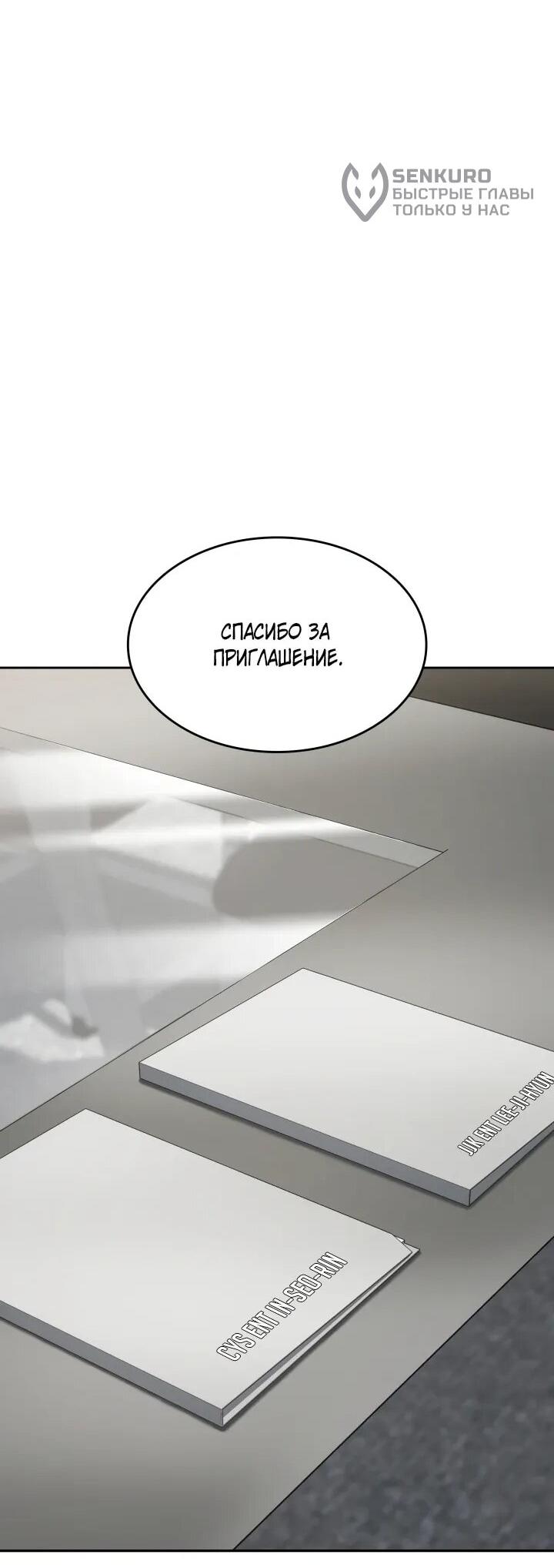 Манга Меня благословили боги музыки - Глава 102 Страница 54