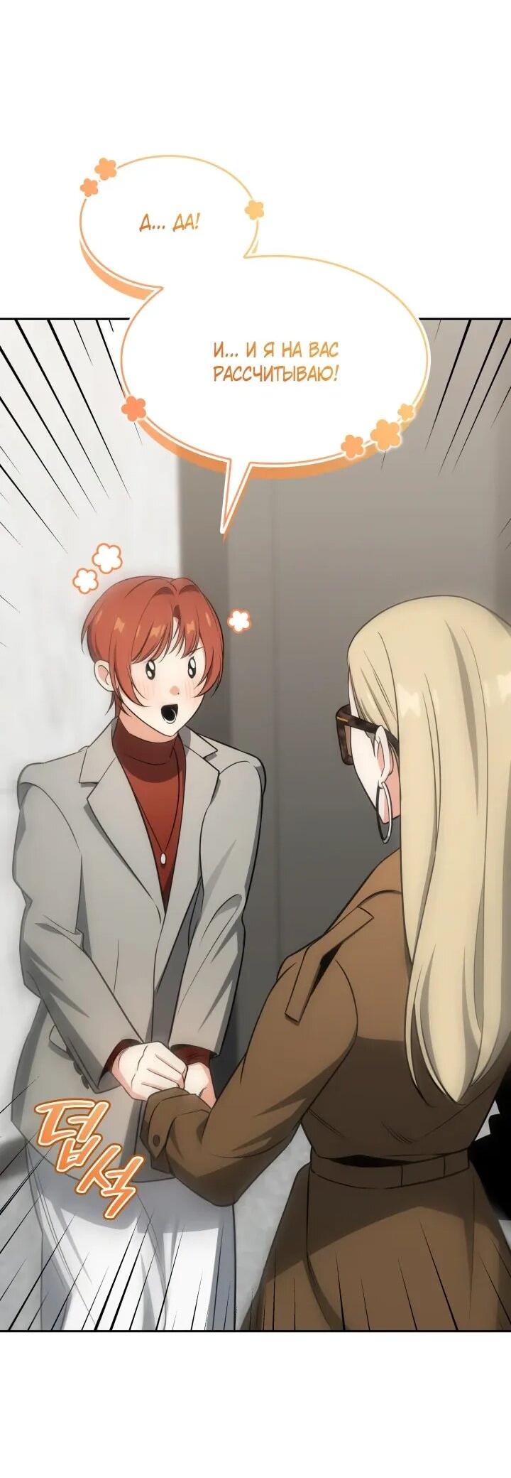 Манга Меня благословили боги музыки - Глава 102 Страница 44