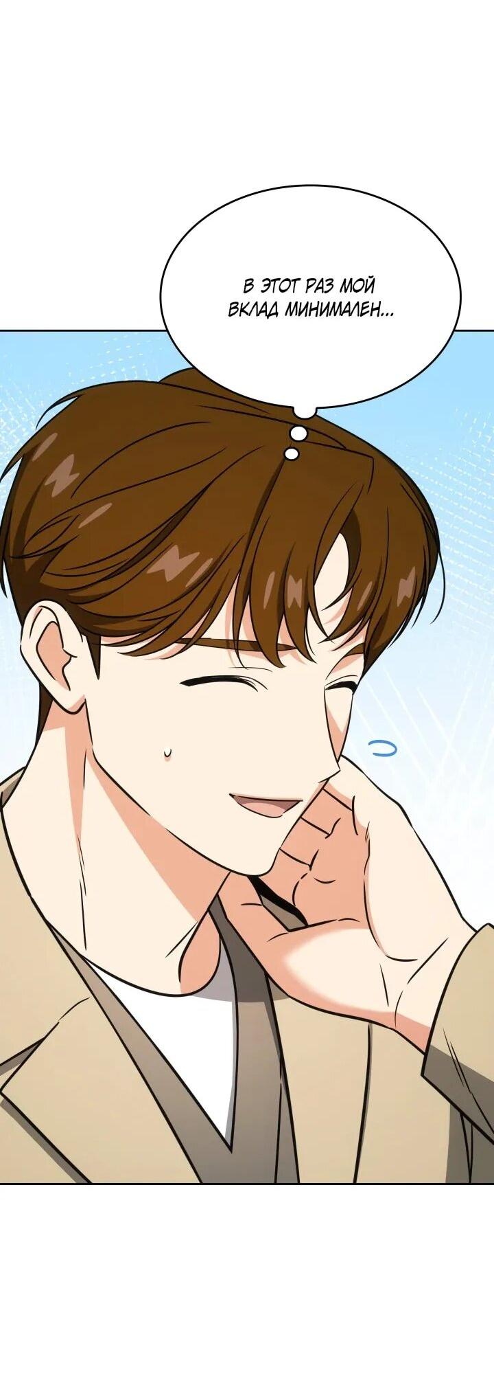 Манга Меня благословили боги музыки - Глава 102 Страница 63