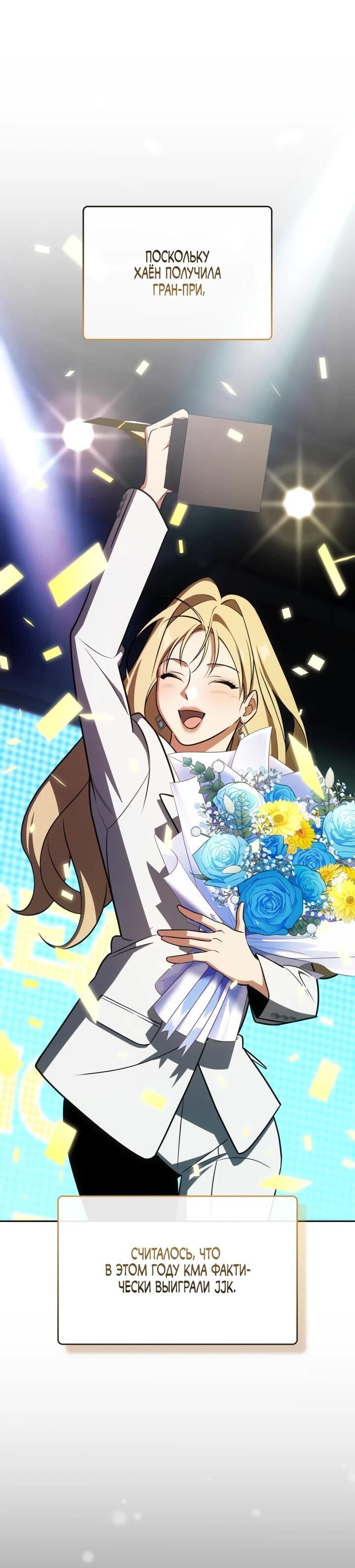 Манга Меня благословили боги музыки - Глава 100 Страница 47