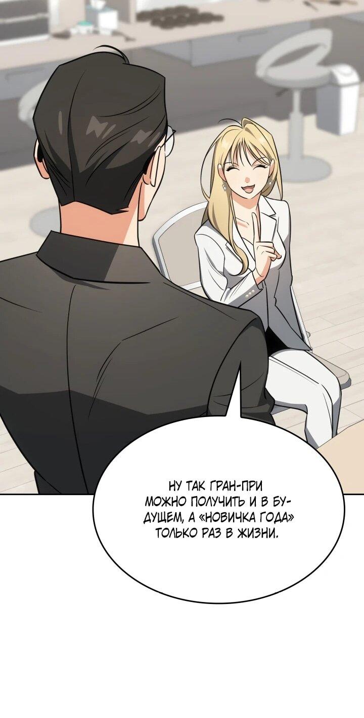 Манга Меня благословили боги музыки - Глава 100 Страница 52