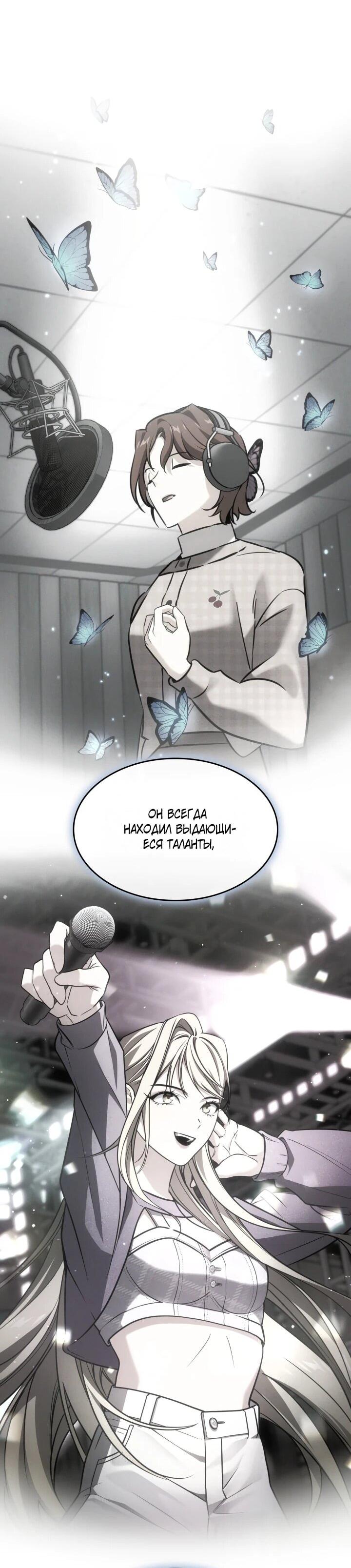 Манга Меня благословили боги музыки - Глава 100 Страница 66