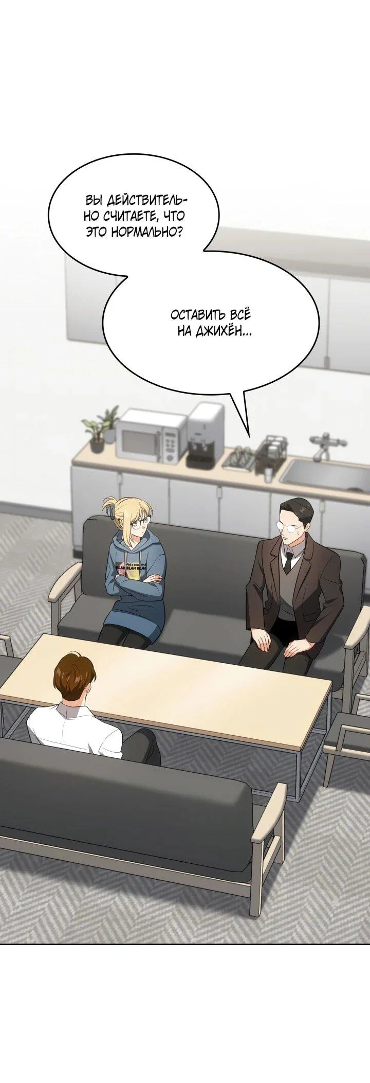 Манга Меня благословили боги музыки - Глава 100 Страница 2