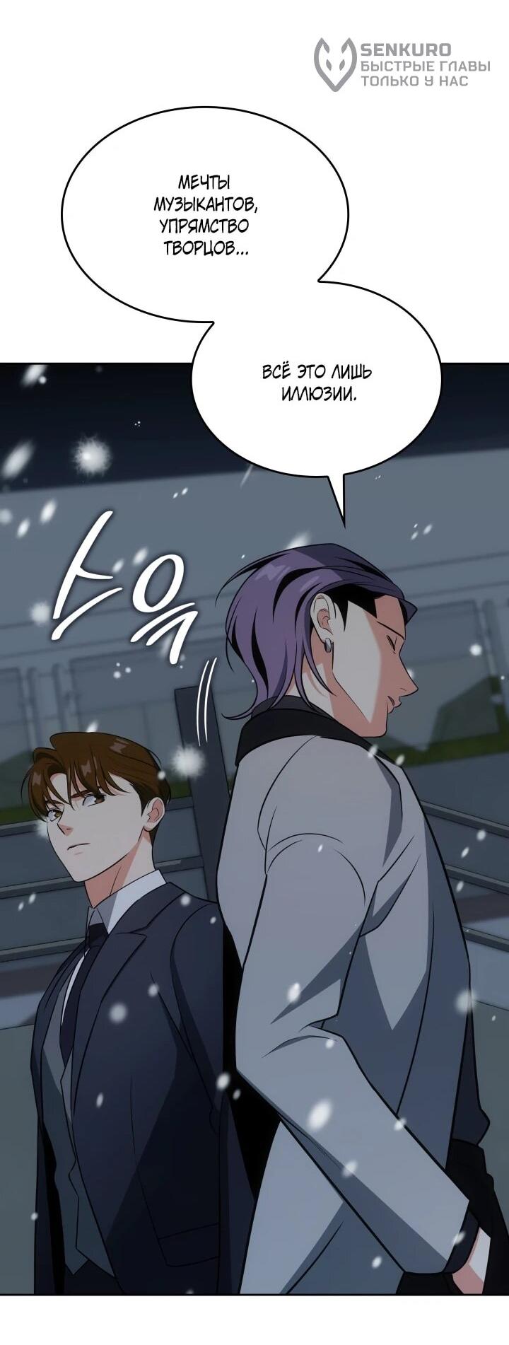 Манга Меня благословили боги музыки - Глава 100 Страница 73