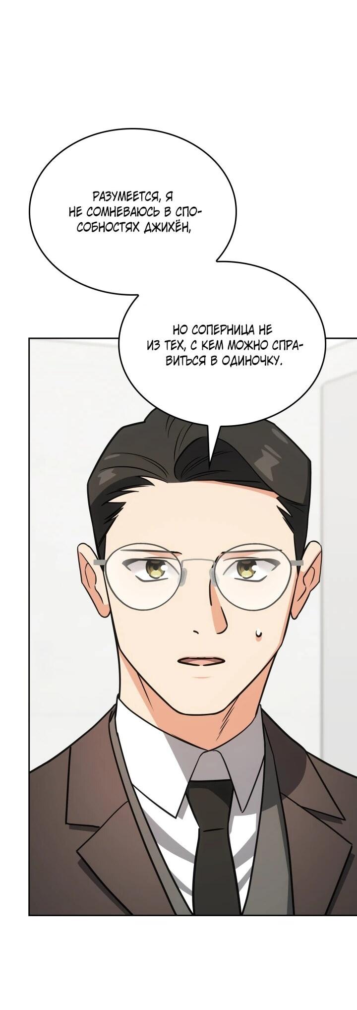 Манга Меня благословили боги музыки - Глава 100 Страница 3