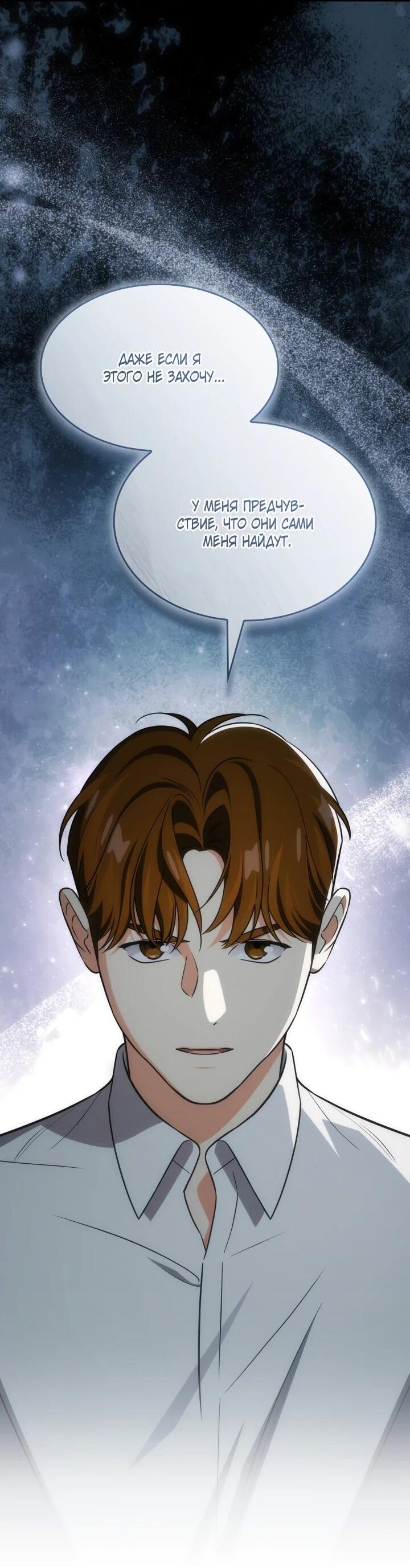 Манга Меня благословили боги музыки - Глава 100 Страница 37